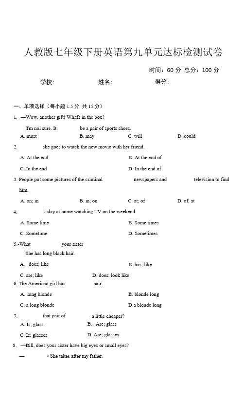 人教版七年级下册英语第九单元达标检测试卷及答案详解