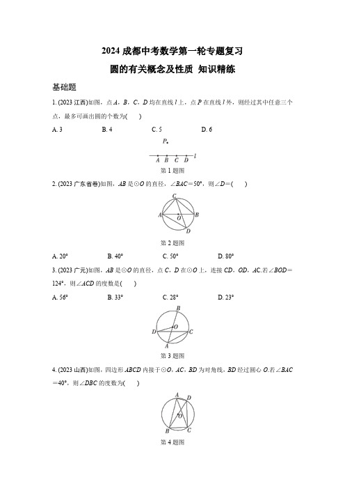 2024成都中考数学第一轮专题复习 圆的有关概念及性质 知识精练(含答案)