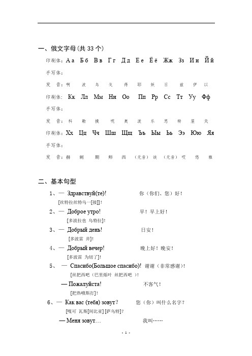 汉语标注俄语学习资料