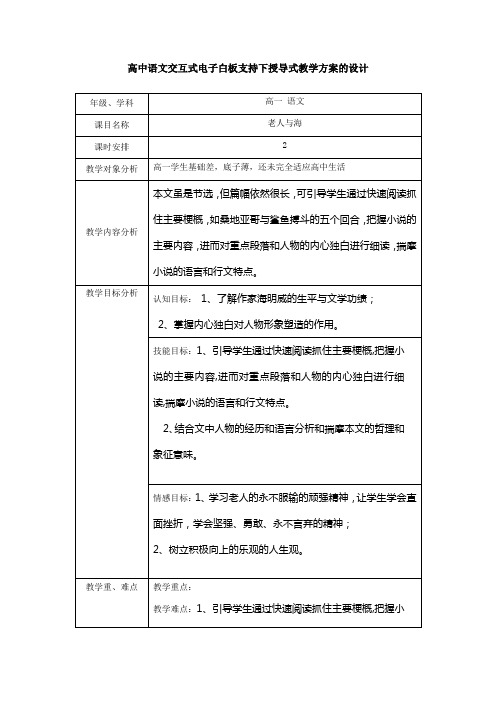 交互式电子白板支持下授导式教学方案的设计模板