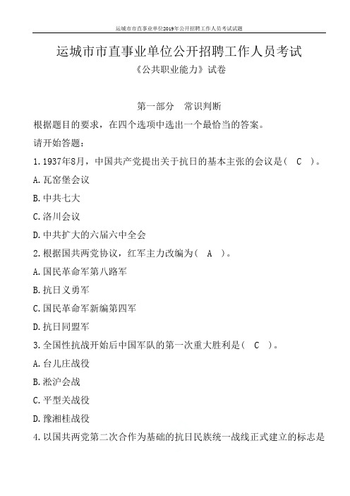 运城市市直事业单位2019年公开招聘工作人员考试试题