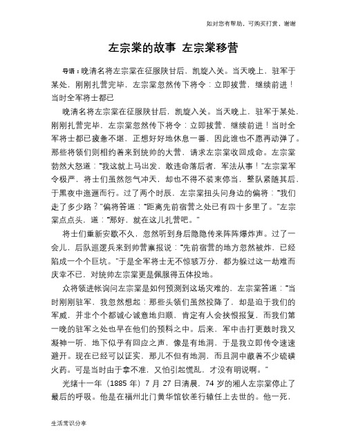 历史趣闻左宗棠的故事 左宗棠移营