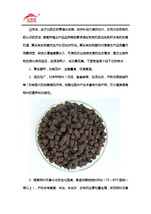 使用复合微生物菌剂有哪些作用呢?