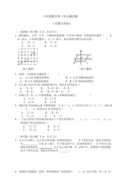 北师大版八上数学第三章测试题