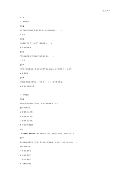 国开《管理学基础》章节自测题作业1-7章答案