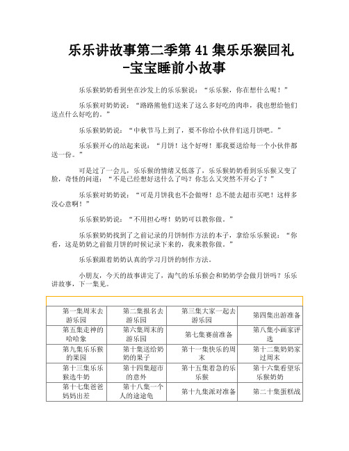 乐乐讲故事第二季第41集乐乐猴回礼-宝宝睡前小故事