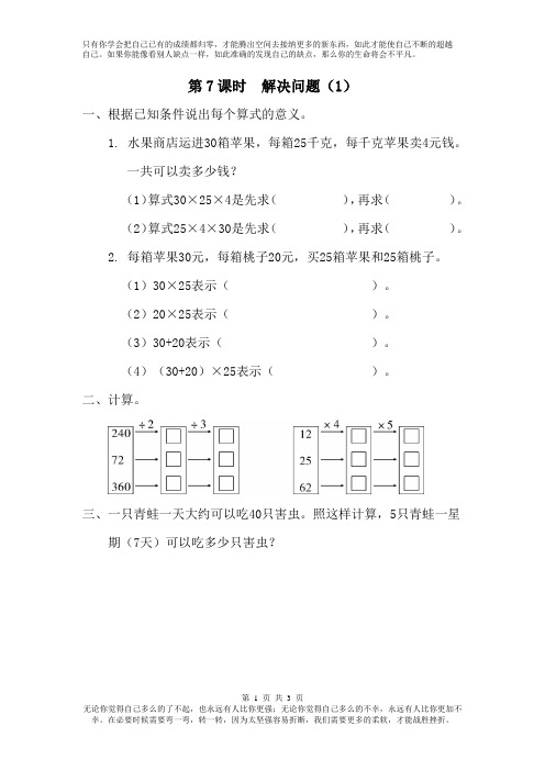 人教版2019年春三年级下册数学全册课堂作业设计第7课时  解决问题(1)