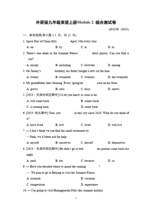 外研版九年级英语上册Module 2 综合测试卷含答案