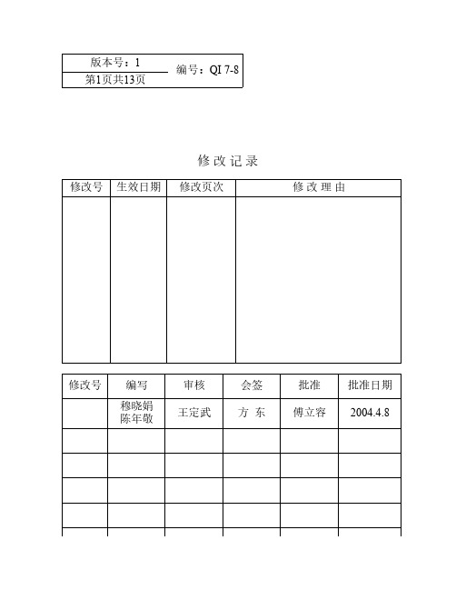 水下混凝土施工作业指导书