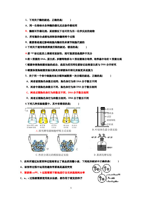 河北省衡水中学2015届高三上学期第十九周周测生物试题 Word版含答案