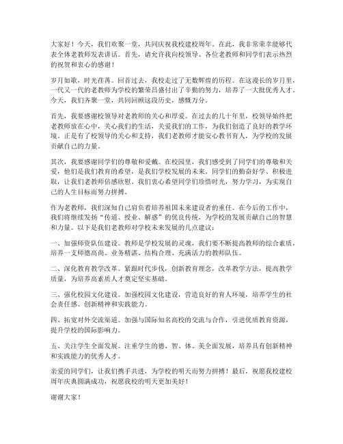 在校庆老教师座谈会发言稿