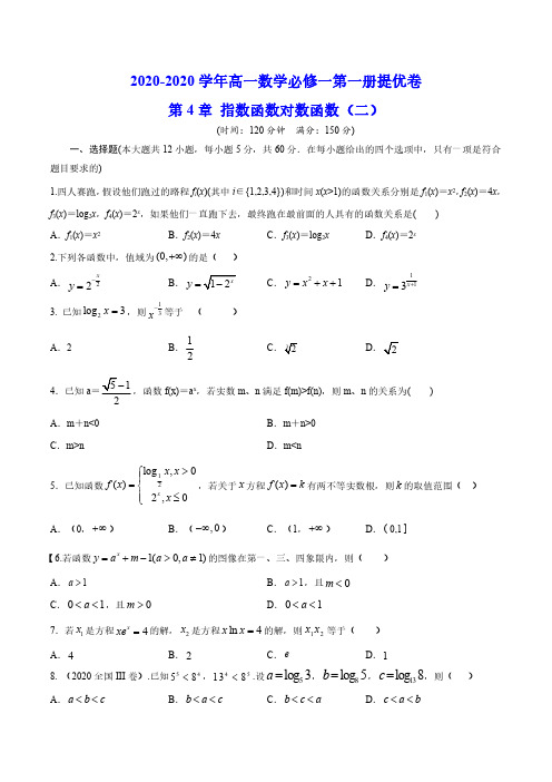 第4章 指数函数与对数函数(二)(含答案)