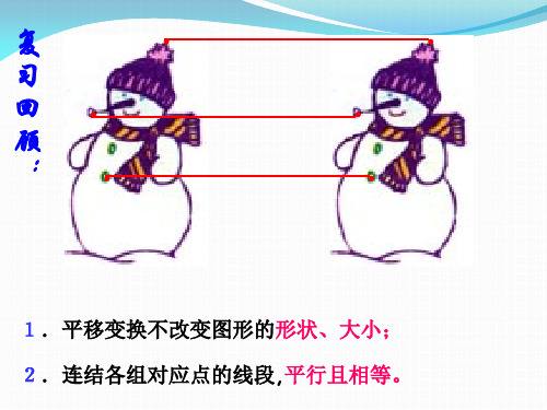 人教版数学七年级下册第七章7.2.2坐标表示平移公开课课件