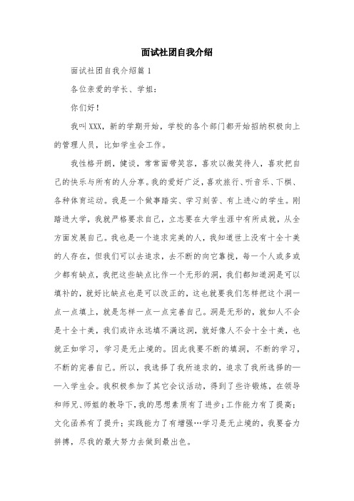 面试社团自我介绍