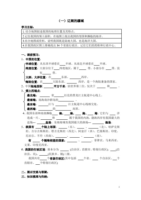 八年级上册地理复习学案