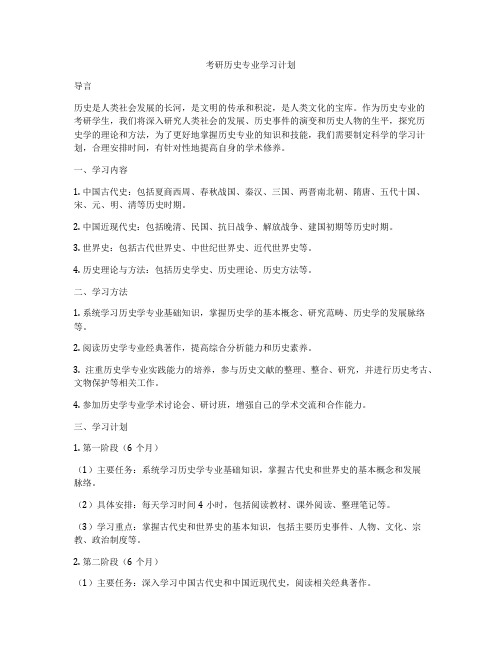 考研历史专业学习计划