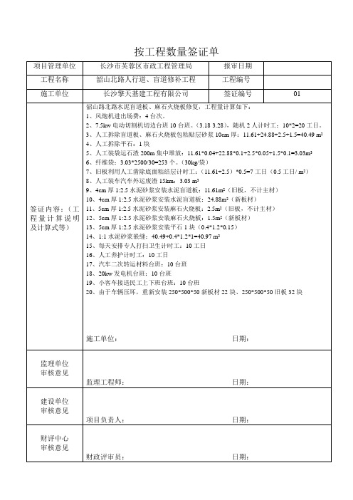 人行道盲道修补签证单3