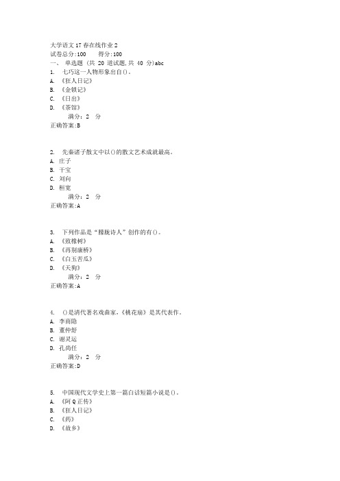 大学语文17春在线作业2满分答案