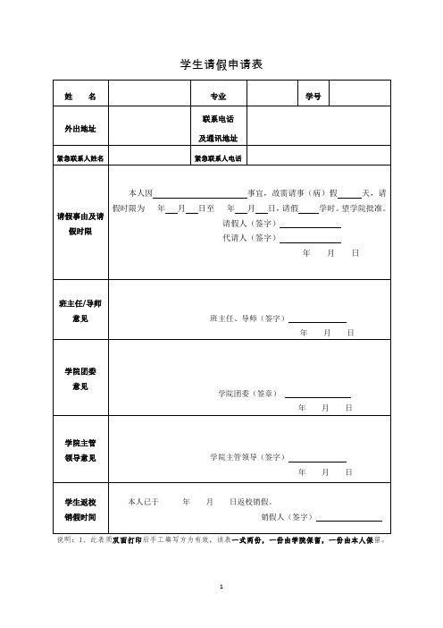 学生请假申请表