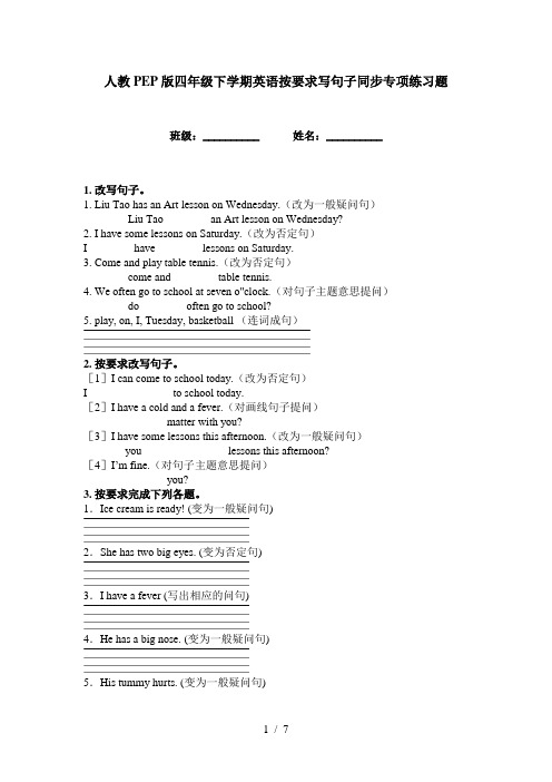 人教PEP版四年级下学期英语按要求写句子同步专项练习题