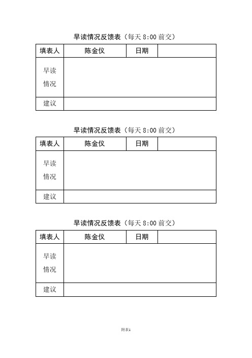 班级反馈表格