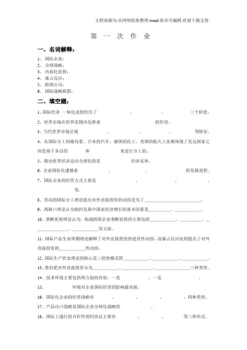 国际企业管理平时作业1