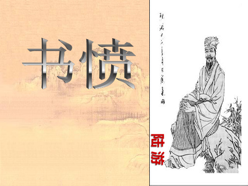 高中语文《书愤》精品课件(23张)