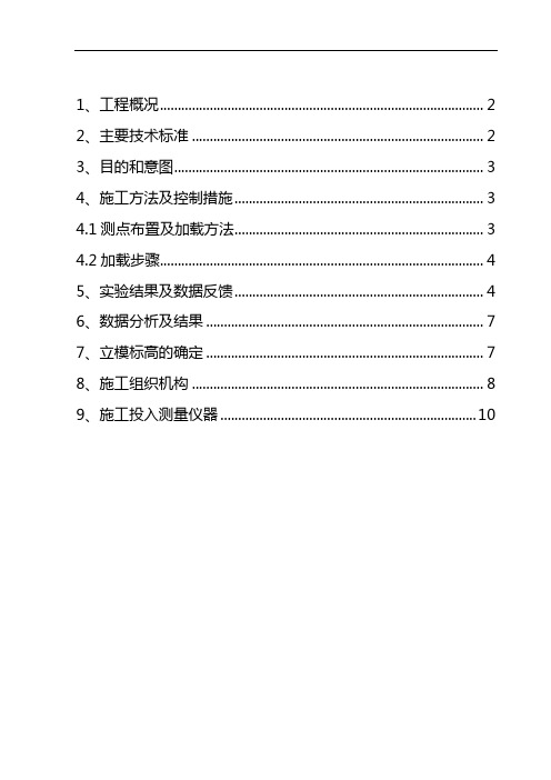 运河大桥桥墩现浇梁支架预压报告