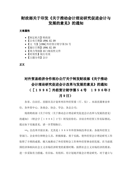 财政部关于印发《关于推动会计理论研究促进会计与发展的意见》的通知