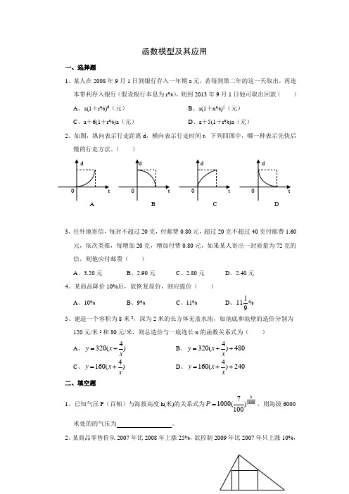 苏教版高中数学必修一函数模型及其应用同步练习(2)