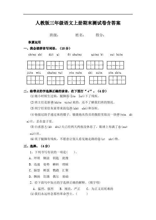 人教版三年级语文上册期末测试卷含答案 