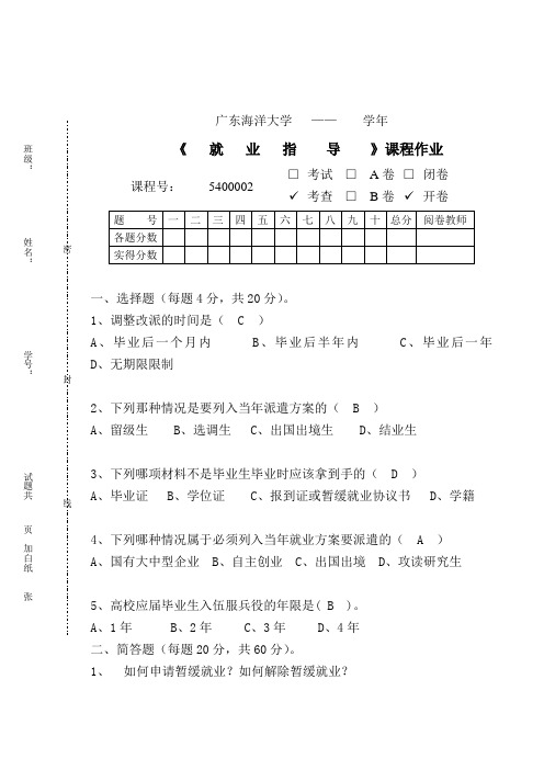 就业指导试题和答案