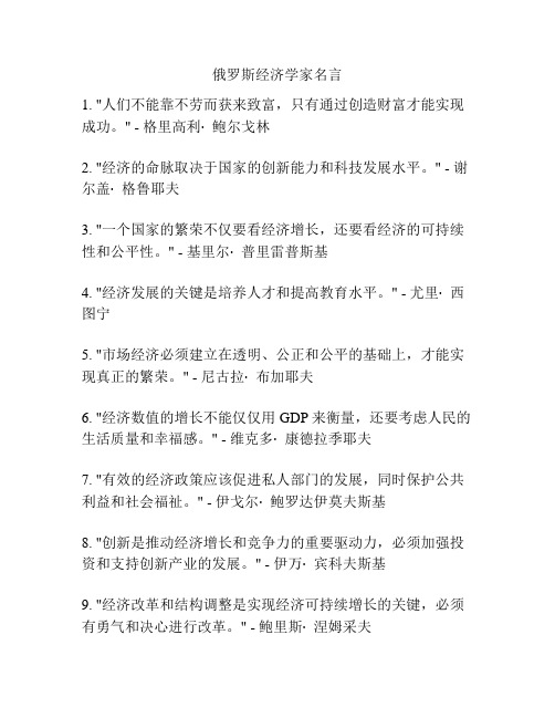 俄罗斯经济学家名言