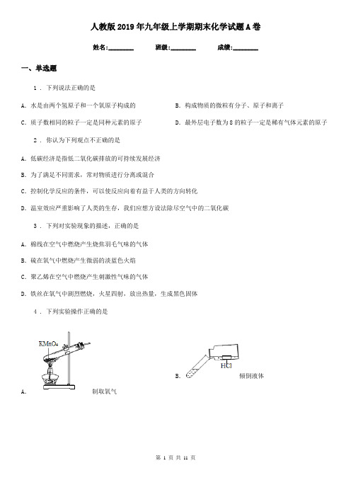 人教版2019年九年级上学期期末化学试题A卷精编