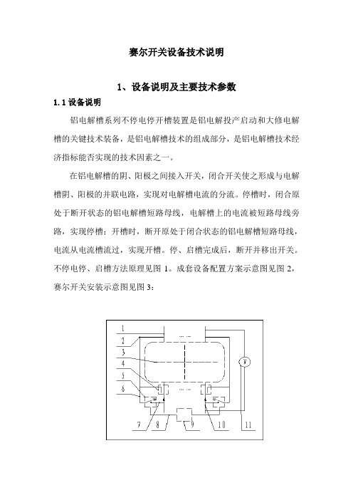 赛尔开关技术说明