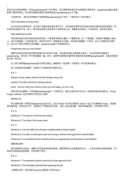 雅思口语paraphrasing具体操作方法