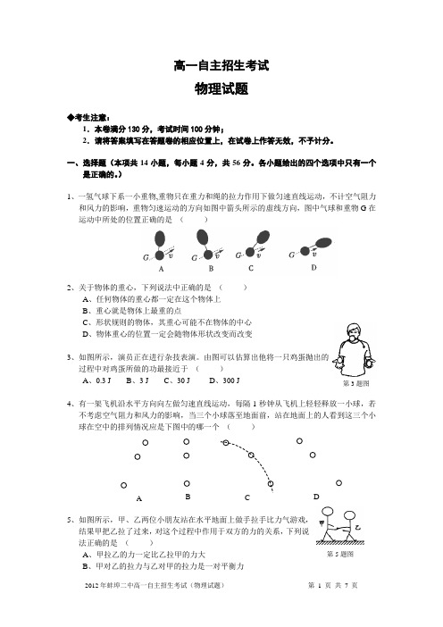 自主招生物理试题及答案