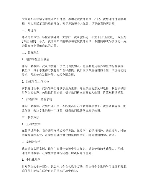 教师面试题演讲稿范文