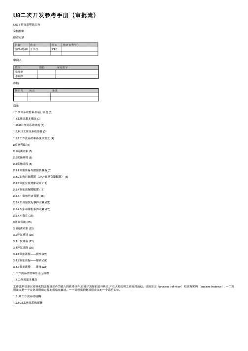 U8二次开发参考手册（审批流）