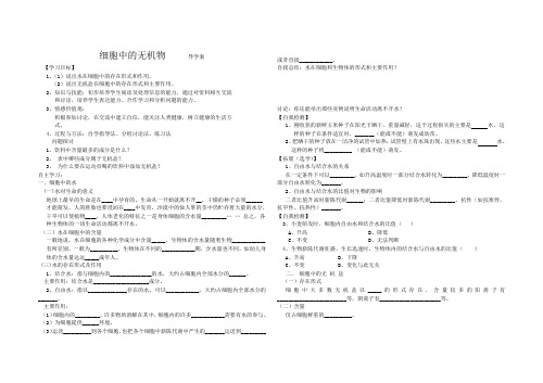 必修一人教版细胞中的无机物优秀教学导学案