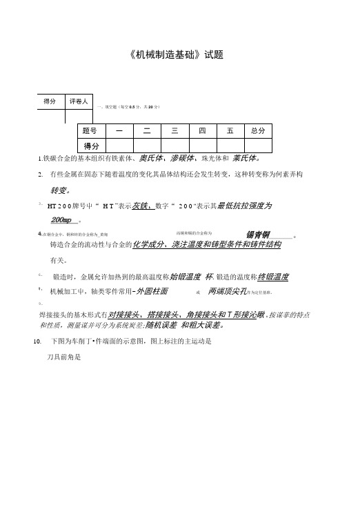 三套机械制造基础试题+正式答案.doc