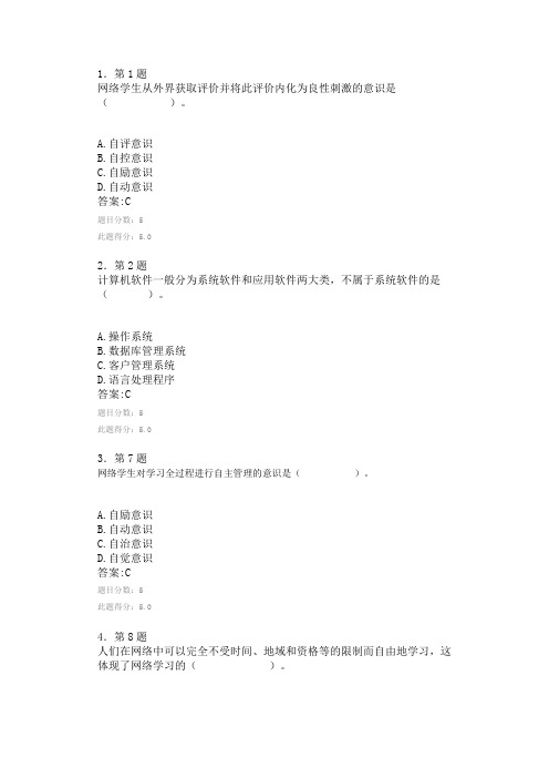 2013年华南师范大学远程学习方法作业答案