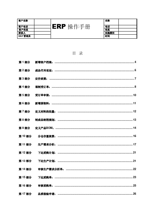 天思经理人操作手册