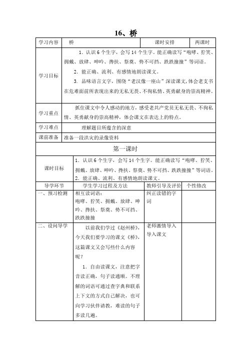 五年级第四单元16、《桥》导学案