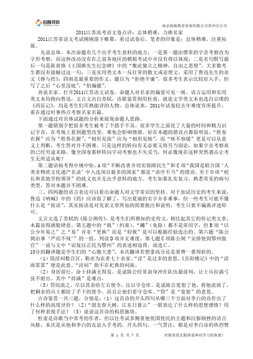 2011江苏高考语文卷分析