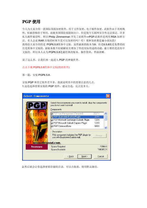 PGP 邮件加密 使用 教程