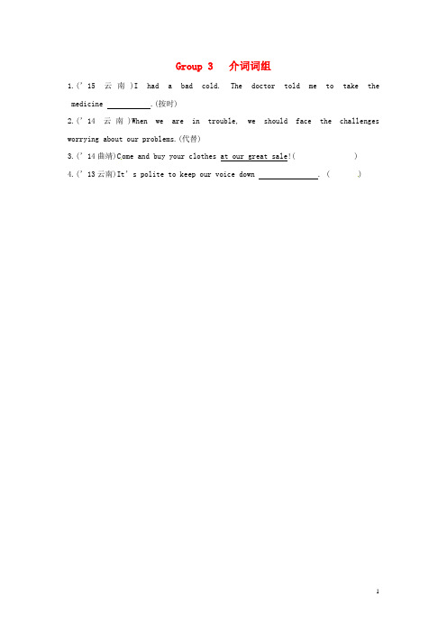 云南中考英语 第三部分 中考题型攻略 题型六 汉译英