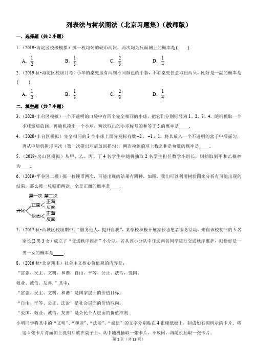 列表法与树状图法-初中数学习题集含答案