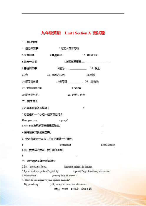 人教版九年级英语Unit1 sectionA 基础测试题 (有答案)