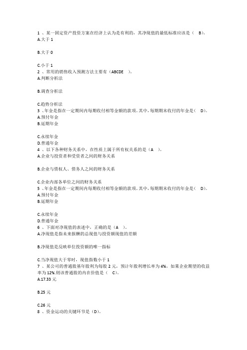 2013年财务管理技能:某一固定资产投资辅导每日一练(7月16日)